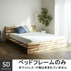 【開梱設置無料】 大川家具 モーブル ベッド すのこ すのこベッド セミダブル SD おしゃれ コンセント付 国産 大川家具 ベッド 寝具 Literie リテリー リップ ベッドフレーム