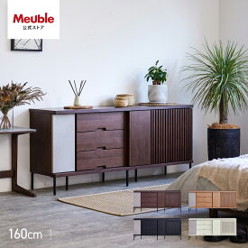 【開梱設置無料】 大川家具 モーブル サイドボード 収納 リビング収納 キャビネット テレビ台 テレビボード ミドルボード 完成品 160cm 幅160cm 引き戸 引き出し 木製 木 モダン 国産 日本製 ブラック ヴィンテージナチュラル ウォールナット ホワイト アゲロ