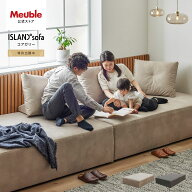 【開梱設置無料】 大川家具 モーブル ソファ ソファー アイランドソファ 小上がり PETiMO ペットフレンド…