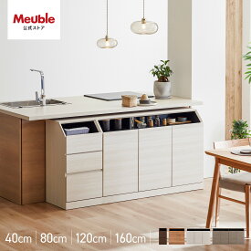 【開梱設置無料】 大川家具 モーブル カウンター下収納 奥行40cm サイドボード チェスト 収納 リビング収納 充電ステーション キッチン ダイニング キャビネット 完成品 幅120cm 幅160cm 木製 モダン 国産 日本製 ホワイト ヴィンテージナチュラル ブラウン グレー イット