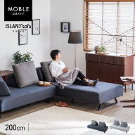 【開梱設置無料】 大川家具 モーブル ソファ ソファー ソファベッド ソファーベッド アイランドソファ 完…