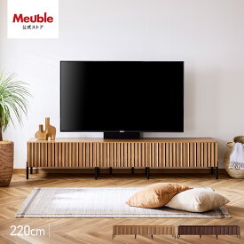 【開梱設置無料】 大川家具 モーブル ローボード テレビ台 TV台 リビングボード テレビボード 収納 棚 完成品 220cm 幅220 220 格子 おしゃれ 木 天然木 無垢 国産 日本製 ウォールナット オークヴィンテージナチュラル ルーク2