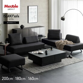 【開梱設置無料】 大川家具 モーブル ソファ ソファー アイランドソファ アイランド型 カウチ L字 コーナーソファ カウチソファ ソファベッド ソファーベッド 応接セット スツール 完成品 200cm 幅200 180cm 幅180 5人掛け 6人掛け カバー チャコール ブラック 黒 ミゲル