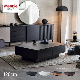 【開梱設置無料】 大川家具 モーブル テーブル ローテーブル センターテーブル リビング 収納 完成品 120 引き出し 引出 水や汚れに強い メラミン天板 石目 大理石調 国産 日本製 ホワイト 北欧風 モダン MLT-211