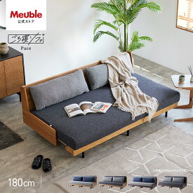 【 モーブル 公式 】 開梱設置無料 大川家具 ソファ ソファベッド ソファー ごろ寝ソファ 完成品 180cm 180 幅180 3人掛け 3人 3P 三人掛 スライド 国産 日本製 木 木製 おしゃれ グレー ナチュラル ペース
