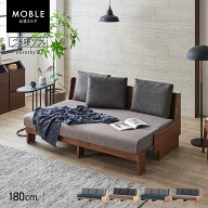 【 モーブル 公式 】 開梱設置無料 大川家具 ソファ ソファベッド ソファー ソファーベッド ごろ寝ソファ…