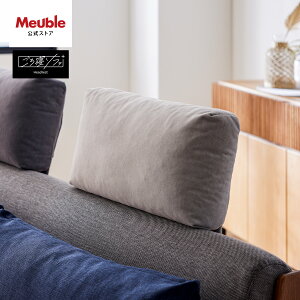 ヘッドレスト 単品 後付け オプション 北欧 モダン おしゃれ 洗える 無地 大川家具 モーブル ソファベッド ごろ寝ソファ専用 ソファ PETiMO ペティモ ペットフレンドリー ライトグレー ダーク