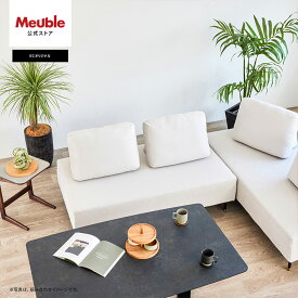 【開梱設置無料】 大川家具 モーブル ソファ ソファー アイランドソファ PETiMO ダイニングソファ 座面 高い リビングダイニング ソファ リビングダイニングソファ ダイニングチェア カウチソファ アイランド 完成品 カバーリング 洗濯 ウォッシャブル 洗える カルロ