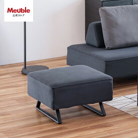 【開梱設置無料】 大川家具 モーブル ソファ ソファー アイランドソファ スツール オットマン カバーリング 完成品 レザー ファブリック 北欧 おしゃれ ライトグレー ダークグレー リバティ2 スツール