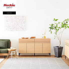 【開梱設置無料】 大川家具 モーブル キャビネット サイドボード テレビ台 リビング 収納 完成品 150cm 引出 引き出し 北欧 風 国産 日本製 ブラウン ナチュラル ローバー