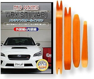 互換品WRX 互換品 STI VAB メンテナンス DVD 内張り はがし 内装 外し 外装 剥がし 4点 工具 セット SUBARU スバル スマホ特典付 C138