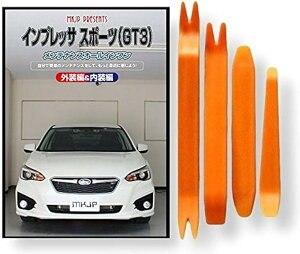 スバル インプレッサ スポーツ GT系 メンテナンス DVD 内張り はがし 内装 外し 外装 剥がし 4点 工具 軍手 セット C220