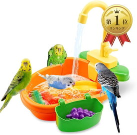 【楽天ランキング1位入賞】インコ 鳥 水浴び 小鳥 おもちゃ 文鳥 循環 バスタブ 遊び場 浴槽 グッズ
