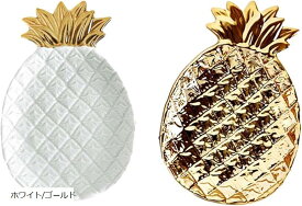ジュエリートレイ パイナップル 2個セット アクセサリー トレー おしゃれ かわいい インテリア 置物 小物 入れ 小皿 ピアス ネックレス 指輪 イヤリング ホワイト/ゴールド