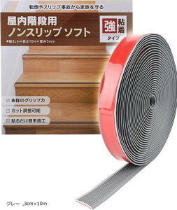 階段 滑り止め ゴム 屋内 滑り止めテープ 貼るだけ簡単 転倒防止 イエロー グレー ブラック 3cmx10m ブラウン 3cmx3m