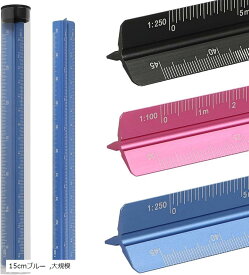 【楽天ランキング1位入賞】三角スケール アルミ合金 縮尺定規 収納ケース付き 30cmピンク 15cmブラック 30cmブルー 30cmブラック 15cmピンク 小規模 15cmブルー 大規模