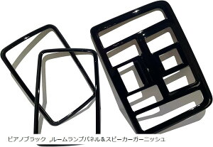 互換品新型 ノア 90系 ヴォクシー NOAH VOXY アクセサリー 内装 ピアノブラック ルームランプパネル
