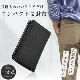 財布 メンズ 本革 ミドルウォレット 小さい長財布 コンパクト財布 L字ファスナー レザー スキミング防止 ブラック 父の日 ギフト プレゼント (ブラック)
