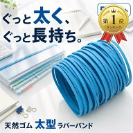 【楽天ランキング1位入賞】輪ゴム 太い 幅3mm 厚み1.4mm ゴムバンド 6倍の伸縮性 高寿命 50本セット (青)