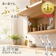 【楽天ランキング1位入賞】ヒンジ 金具 蝶番 折り畳み 蓋 食器棚 サポート 2本セット (銀)