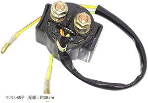 互換品c my select セル スターター リレー 12V モーター 汎用 バイク パーツ セルモーター ギボシ端子タイプ カプラー 24cm キボシ端子 配線:約26cm