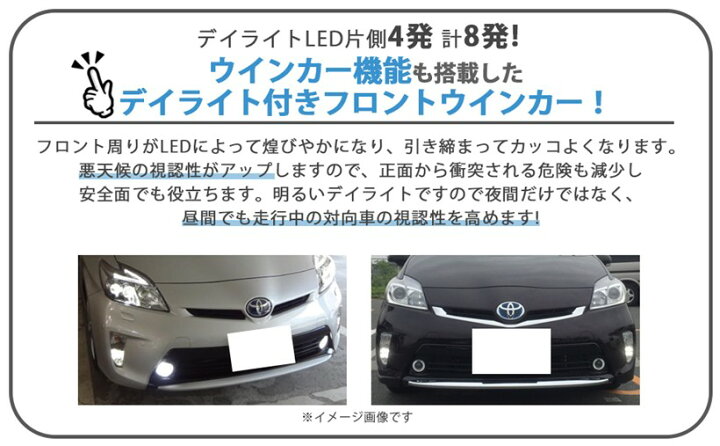 楽天市場】互換品トヨタ 用 LED ウインカー デイライト 左右セット 