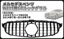 楽天市場】w204 パナメリカーナの通販