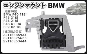 �݊��iBMW �p �G���W���}�E���g F40 F45 F46 F48 X1 F39 X2 118i 218i 22116885934 22116875626 22116853444 �����e�i���X �p�[�c �ЊO�i