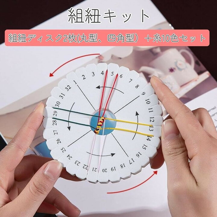 楽天市場】組み紐 糸 ディスク 組紐 キット 1mm 1.5mm ブレスレット 