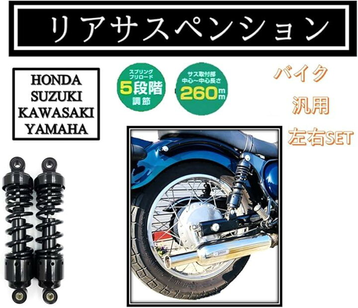 楽天市場】互換品 社外品 バイク用 ロー リア サスペンション 左右 set 