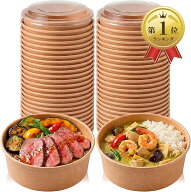 【楽天ランキング1位入賞】使い捨て弁当箱 どんぶり 使い捨て容器 蓋付き ランチボックス クラフト紙ボウ…