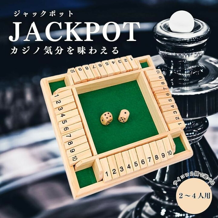 楽天市場】ジャックポット ゲーム シャットザボックス 4人 ボード 
