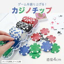 【楽天ランキング1位入賞】カジノチップ セット ポーカー ケース おもちゃ 100枚 チップ100枚 ケース1個 チップ100枚…