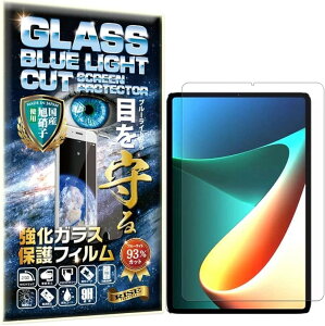 �u���[���C�g�J�b�g 93%RISE �t�B���� �K���X�t�B���� Xiaomi Pad 5/Xiaomi PRO/Xiaomi 5G �p �ی�t�B����