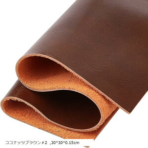 牛革 ヌメ革 レザークラフト 30x30x0.15cm 牛本革 オイルタンニン鞣し牛革 生地 はぎれ 生成り 初心者 弾力性 耐久性 ココナッツブラウン#2 30x30x0.15cm