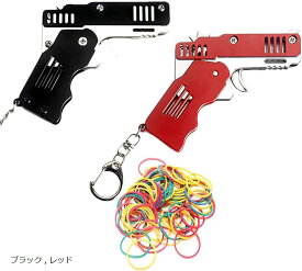 【楽天ランキング1位入賞】折り畳み式 6連発式輪ゴム 銃 2個セット ゴムバンド 200個付き 小型 ミニ ゴムバンド銃 キーホルダー ブルー グリーン ブラック レッド ゴールド シルバー ブルー ， グリーン