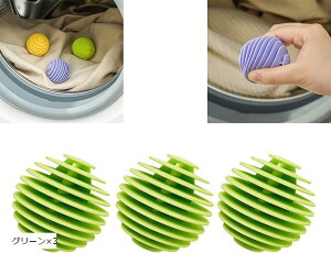 ランドリーボール 洗濯ボール ドライヤーボール 3個セット ドラム式 洗濯機 乾燥機 絡まない イエローx3 グリーンx3 パープルx3 ホワイトx3 イエローx3