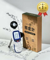 【楽天ランキング1位入賞】プロ農家が作った 照度計 植物と会話しよう 日本語取説 植物の特性一覧 デジタ…