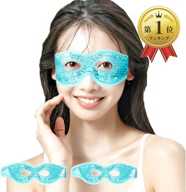 【楽天ランキング1位入賞】アイマスク 冷却 ひんやりアイマスク クール 目 冷やす 温冷アイマスク ホットアイマスク