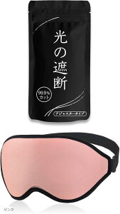 アイマスク 睡眠用 旅行用 3D 立体 軽量 目隠し 遮光率99.99% - アジャスター グレー ピンク グレー マジックテープ マジックテープ ピンク ブラック