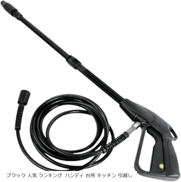 楽天市場】互換 高圧洗浄機用 高圧ホース ＆ トリガーガン 洗車 外壁 