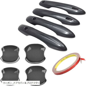 新型 シエンタ 10系 対応 ドアハンドルカバー プロテクター セット 予備の車両用両面テープ付 カーボン ピアノブラック シルバー ドアカバー&プロテクター
