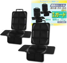 【楽天ランキング1位入賞】チャイルドシート 保護マット チャイルドシートカバー 2個セット 羽付き・極厚マット isofix対応 保育士推薦 黒