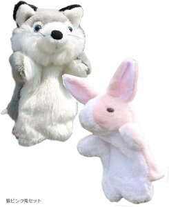 アニマル パペット ぬいぐるみ 人形 動物 おおかみ グレーうさぎ パンダ さる ピンク兎 白兔 やぎ コアラ たぬき 狼ピンク兎セット パンダアライグマ くま ピンク兔 狼 白熊 白兔 パンダ アザ