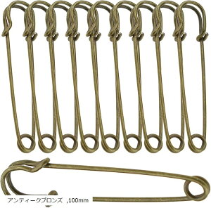 10枚入り 安全ピン キルトピン カブトピン ストールピン おしゃれ ブローチピン アンティークブロンズ 100mm