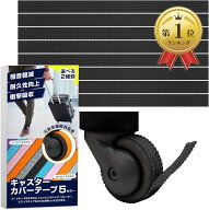 【楽天ランキング1位入賞】キャスターカバー CA監修 8個セット／外れにくい貼り付けタイプ スーツケース …