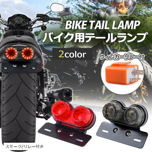 【楽天ランキング1位入賞】互換品 バイク テールランプ ブレーキランプ ウィンカー ナンバー灯 LED 汎用 リレー付 レッド/リレー付き