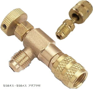 【楽天ランキング1位入賞】ガスチャージバルブ コントロールバルブ エアコン 真空引き R410a R32 R134a R22 アダプタ付 1/4オス・5/16メス
