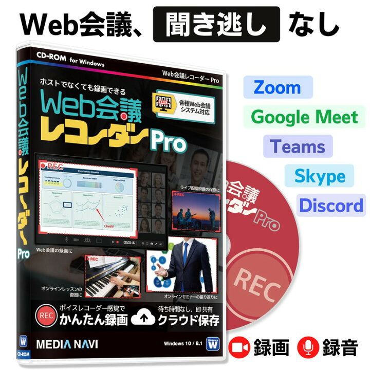 楽天市場】Web会議レコーダー Pro | Zoom、Teams、Google Meet対応の 