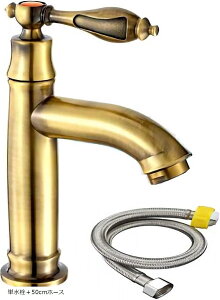 洗面用 アンティーク調 高さ165 レトロ シングルレバー 黄銅 蛇口 立水栓 手洗いボウル クラシック +50cmホース 単水栓